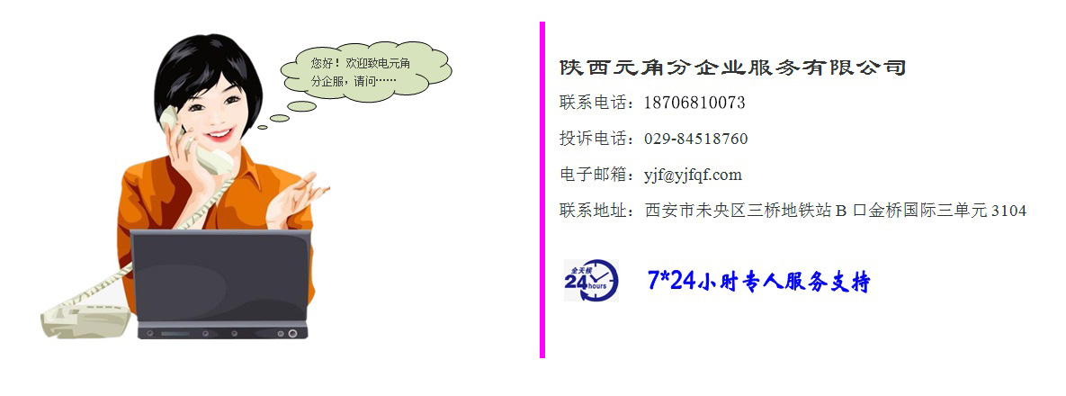 联系元角分
